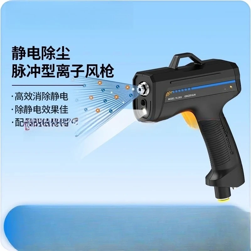 

Pulse Ionizing Air Fast Electrostatic Dedusting Electrostatic Eliminator for Tg2031 Handheld Blower
