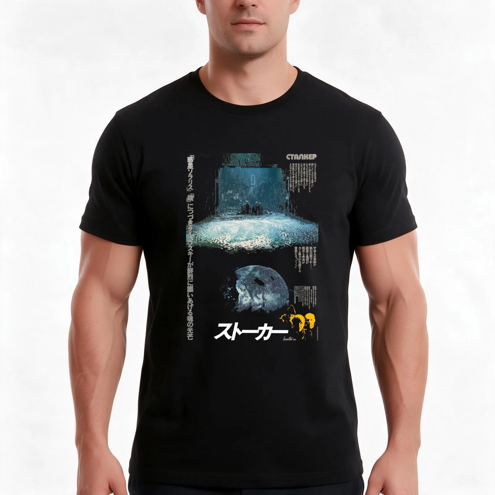 Tarkovsky Stalker (Сталкер) - Japanese Poster Classic 73 T-Shirt, Summer Casual Cotton Tee, Oversized Streetwear Tops