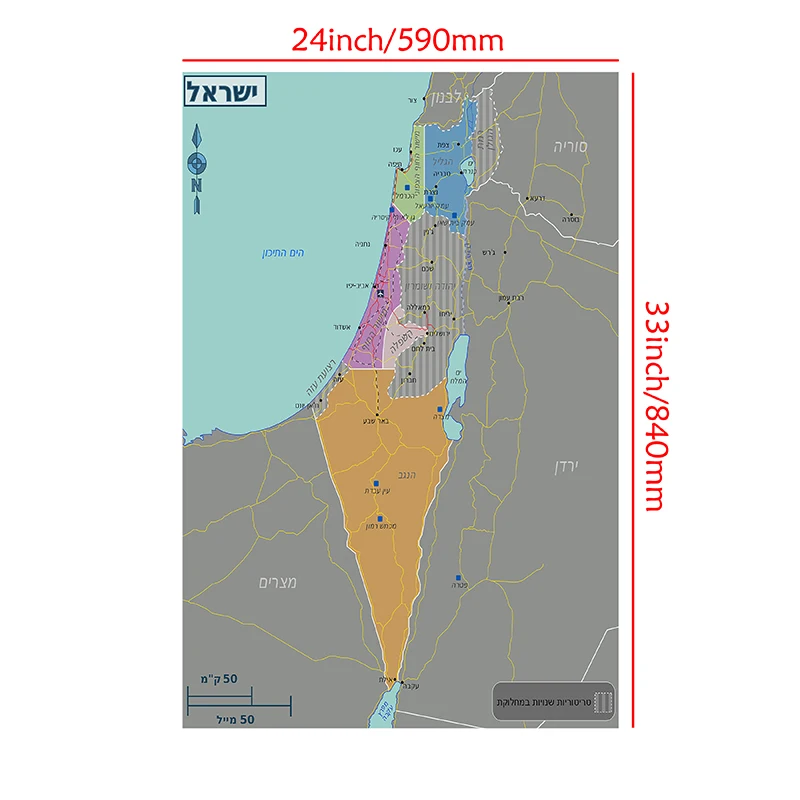 Izrael mapa w języku hebrajskim 59*84cm mały plakat Unframed Canvas Painting 2010 wersja Wall Art plakat do dekoracji domu szkolne