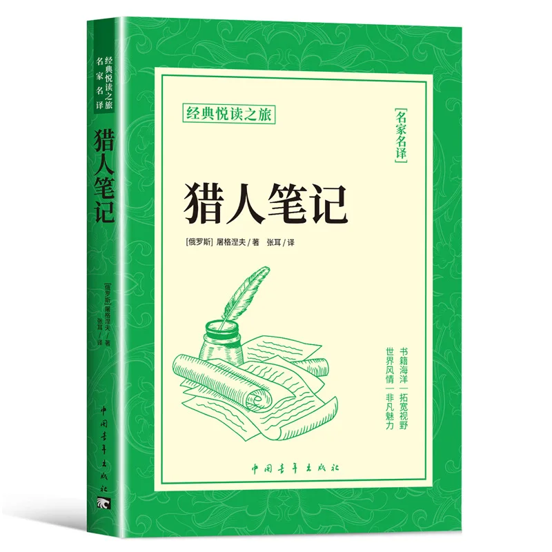 Hunter's Notes: Essential Reading for Seventh Grade Elementary School Students' Extracurricular Reading