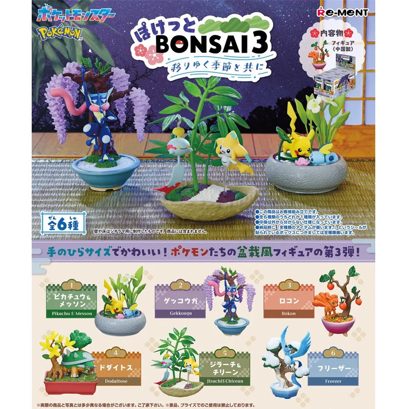 

Rement Pokemon Bonsai 3, Greninja Torterra Chimecho, меняющий по сезонам, миниатюрные модели сцен, настольные украшения, подарки для детей