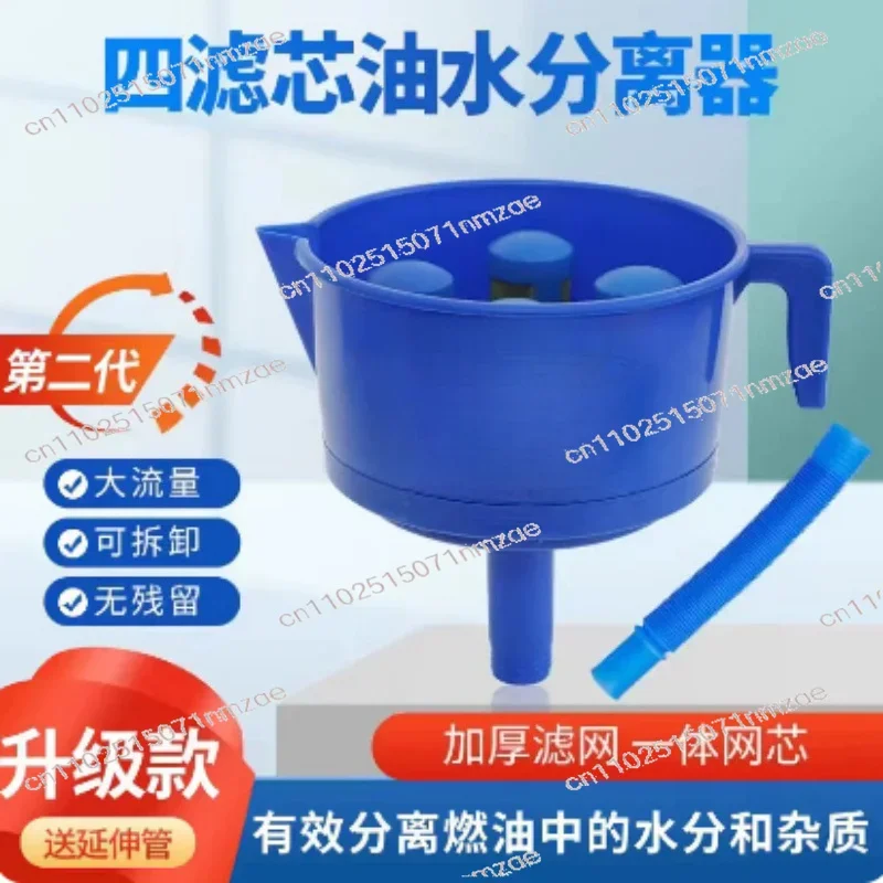 Four Filter Element Impurity Filtration Equipment for Diesel Agricultural Machinery Oil-Water Separator Funnel