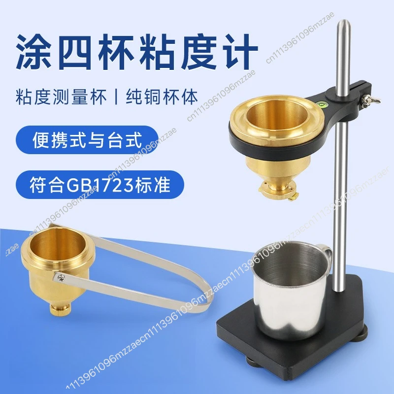 Desktop Coated Four-cup Viscometer Measuring Cup LND-1 Portable Portable Paint Coating No. 4 Viscosity Cup