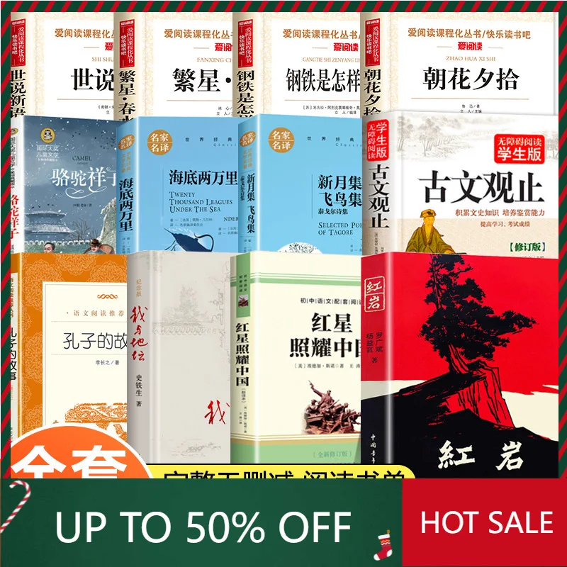 Chinese storybook forAll 12 volumes of extracurricular books must be read in junior high school, sixth grade, seventh grade, fir