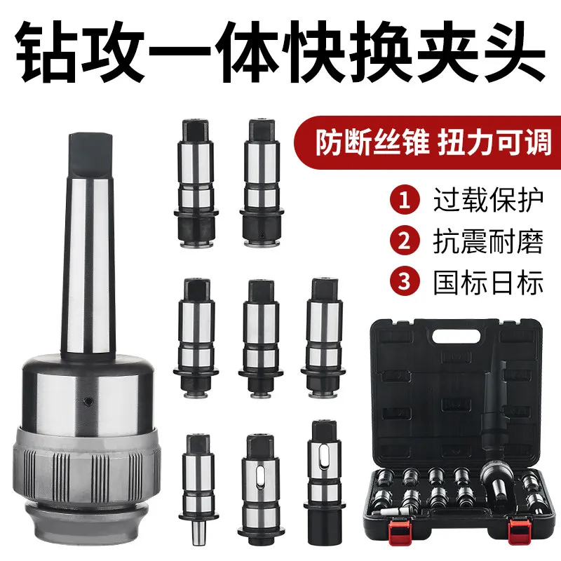 Quick Change Tap Chuck Lathe Drilling Machine Torque Overload Protection Anti-Break Tap Sleeve J4330J4342 Drill Chuck
