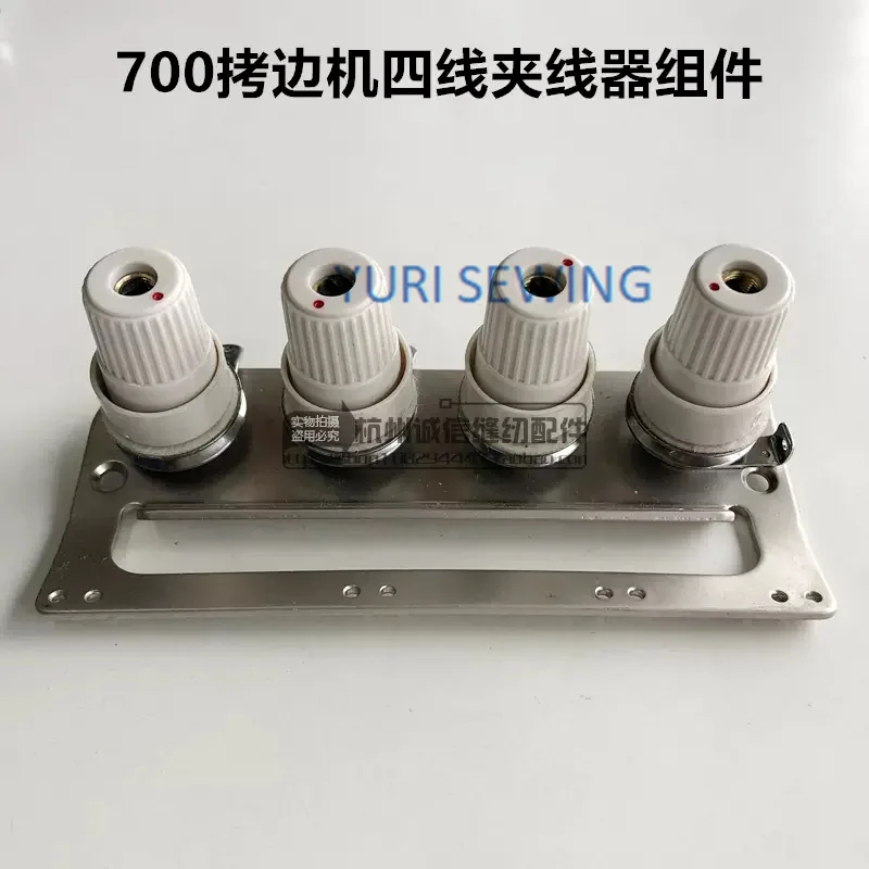 SIRUBA 700 thread clamp tension assembly four-wire overlock stitch industrial sewing machine parts