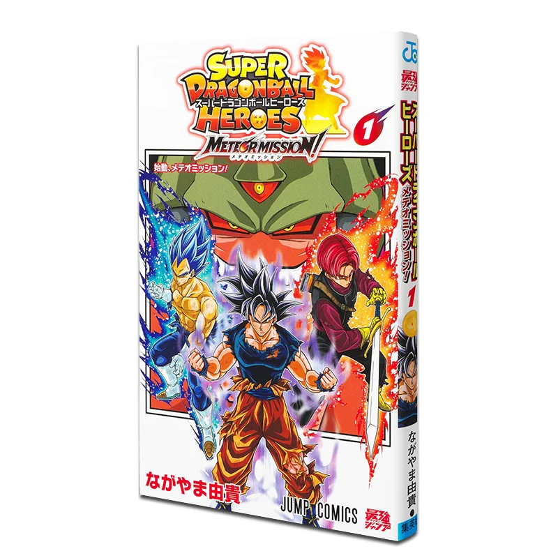 Super Dragon Ball Heroes Meteor Mission 01 Yuki Nagayama Shueisha 9784088841380 Book