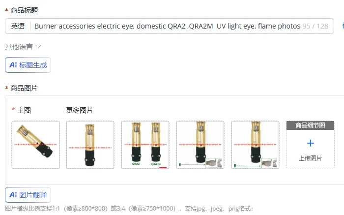 Burner accessories electric eye, domestic QRA2 ,QRA2M  UV light eye, flame photosensitive probe