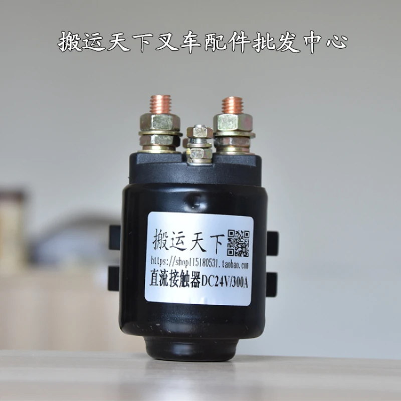 

Electric forklift accessories for long-term operation 350A relay 24V contactor 12V starter 300A DC motor