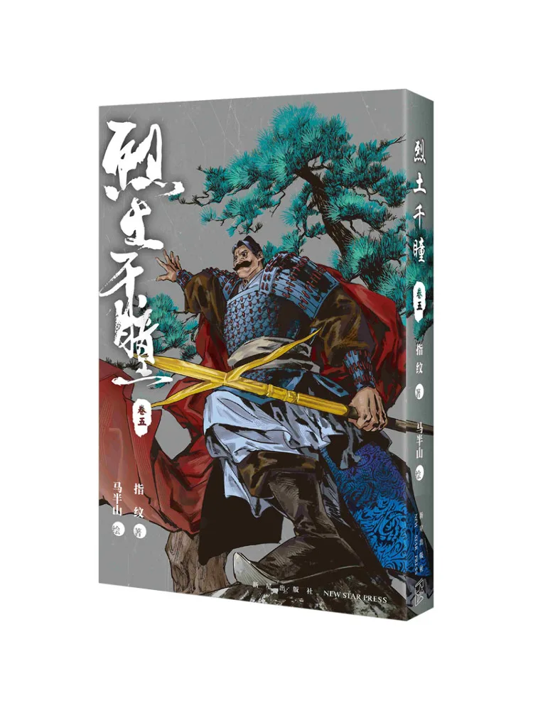 Buku-Winshare Fire Earth Thousand Eyes Volume Lima