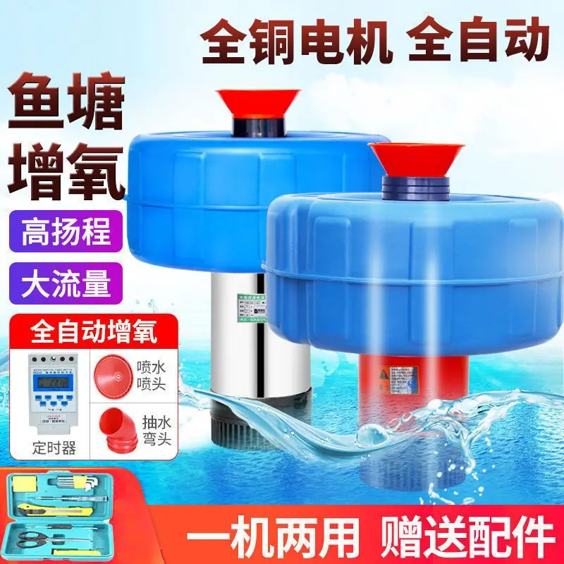 

Аэратор для пруда с рыбой, большой автоматический кислородный насос для разведения, орошения и дренажа, 220 В, мощный плавающий насос для небольшого пруда с рыбой