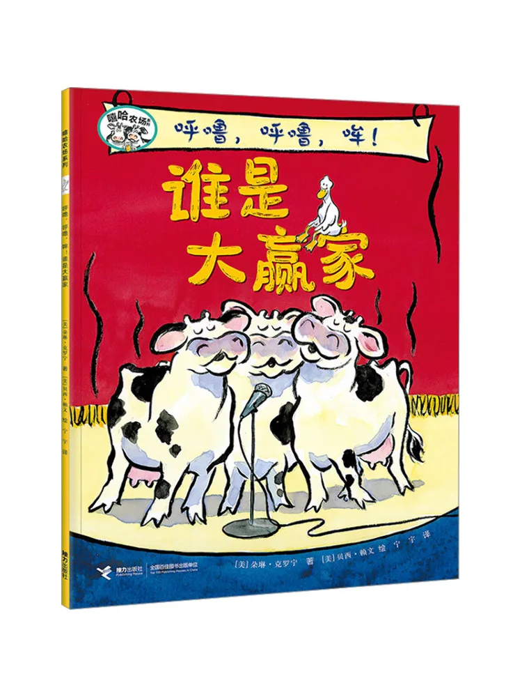 

Book-Winshare Snoring Snoring Moo Who's the Big Winner Hip Hop Farm Series