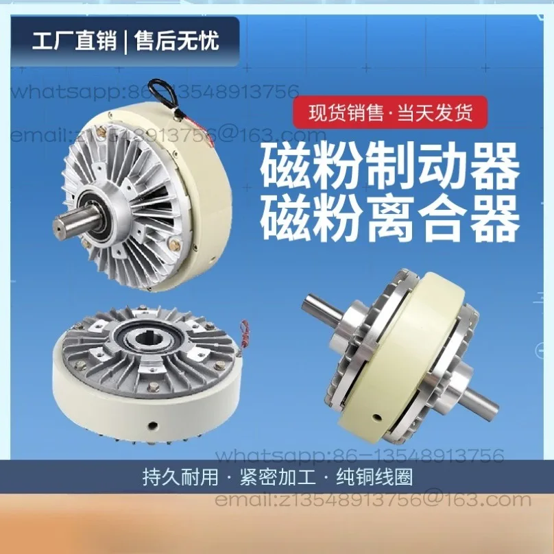 

0,6 ~ 40 кг одноосный магнитный порошковый тормоз, контроль натяжения, двухосевая магнитная порошковая муфта