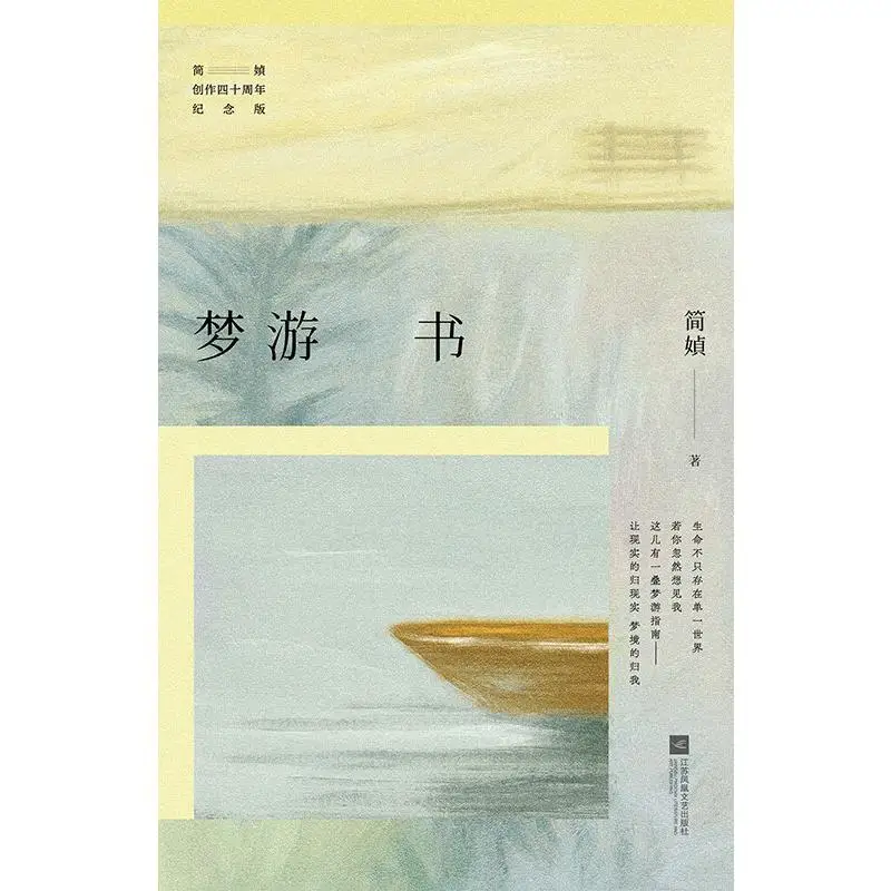 

Sleepwalking Book Jane Jiangsu Phoenix Literature And Art Publishing House 9787559495426 Book
