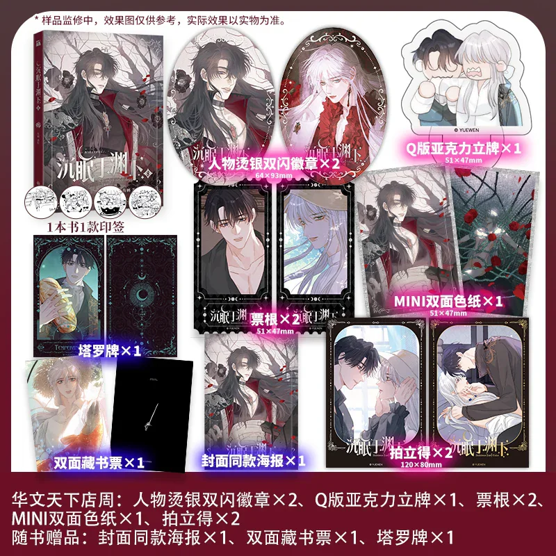 Sleeping Deep In The Abyss Vol.8 Chinese Manhua Book Gothic Dark Fantasy BL Yaoi Comic Supernatural Romance Graphic Novel