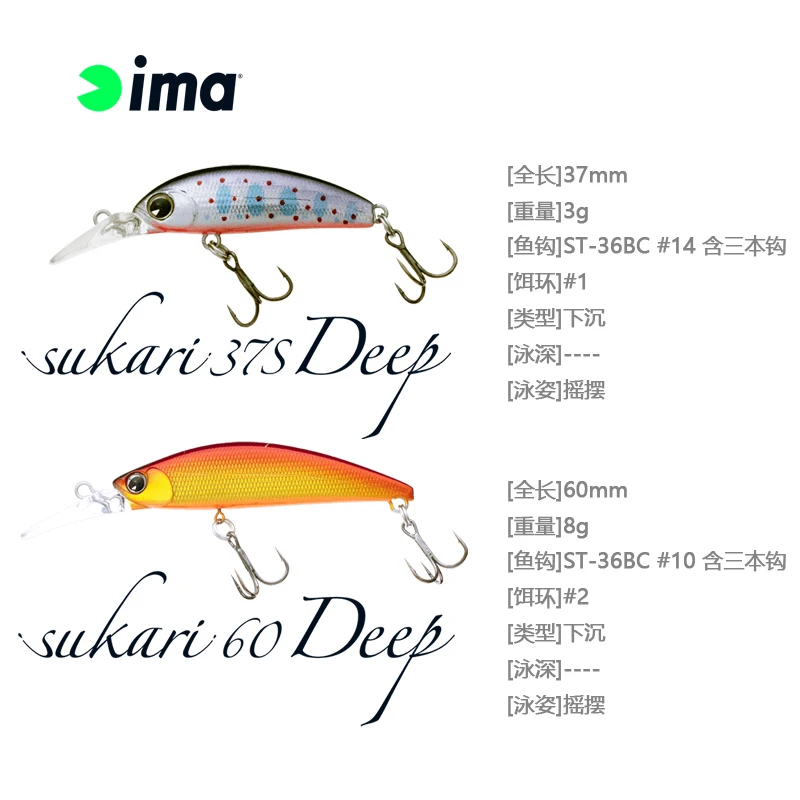 

IMA Japan Imported Imalua Bait Sukari 37SDeep/3g 60Deep/8g Sinking Cocked Mouth Makou Stream