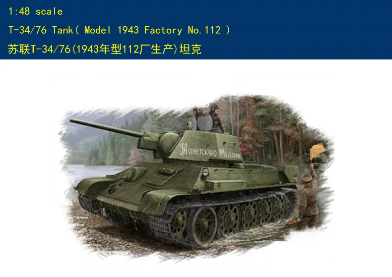 

Hobbyboss 84808 1/48 Russian T-34/76 Tank (Model 1943 Factory No.112) Model Kit-Scale Model Kit