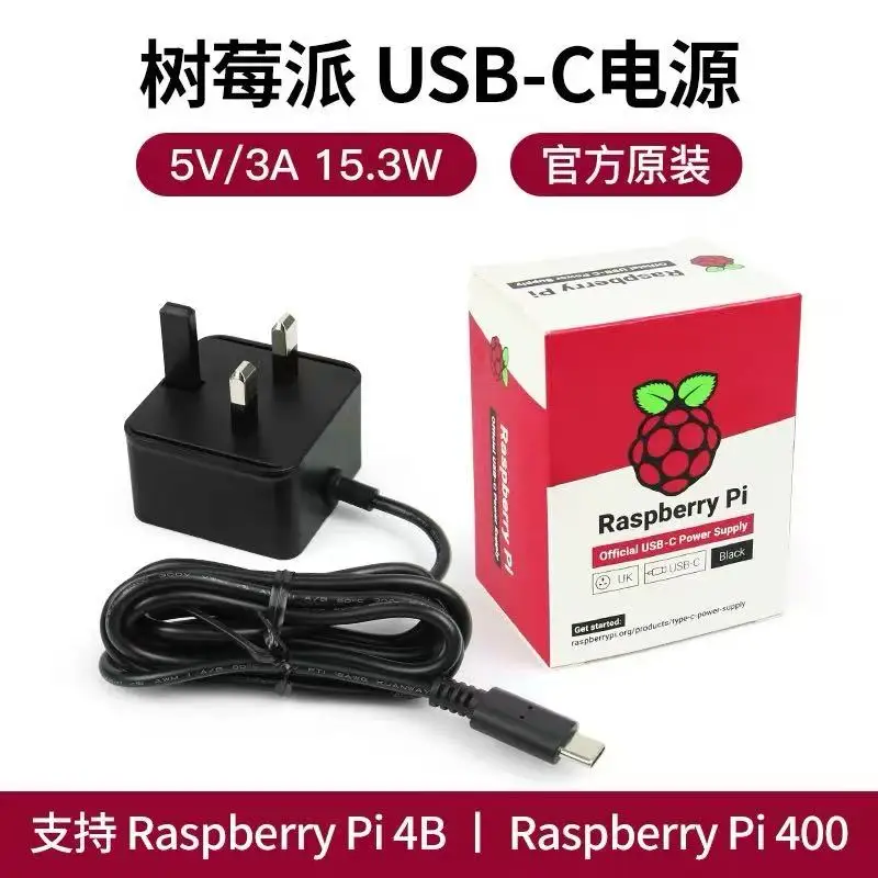 Raspberry PI 4th Generation 4B Official Power 5V 3A TYPE-C 15W Power Adapter (British Standard)