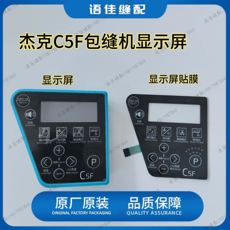 Jack C5F Computer Bag Sewing Machine Display Screen Overlock Machine Sewing Machine Operation Panel Keypad Film Accesso