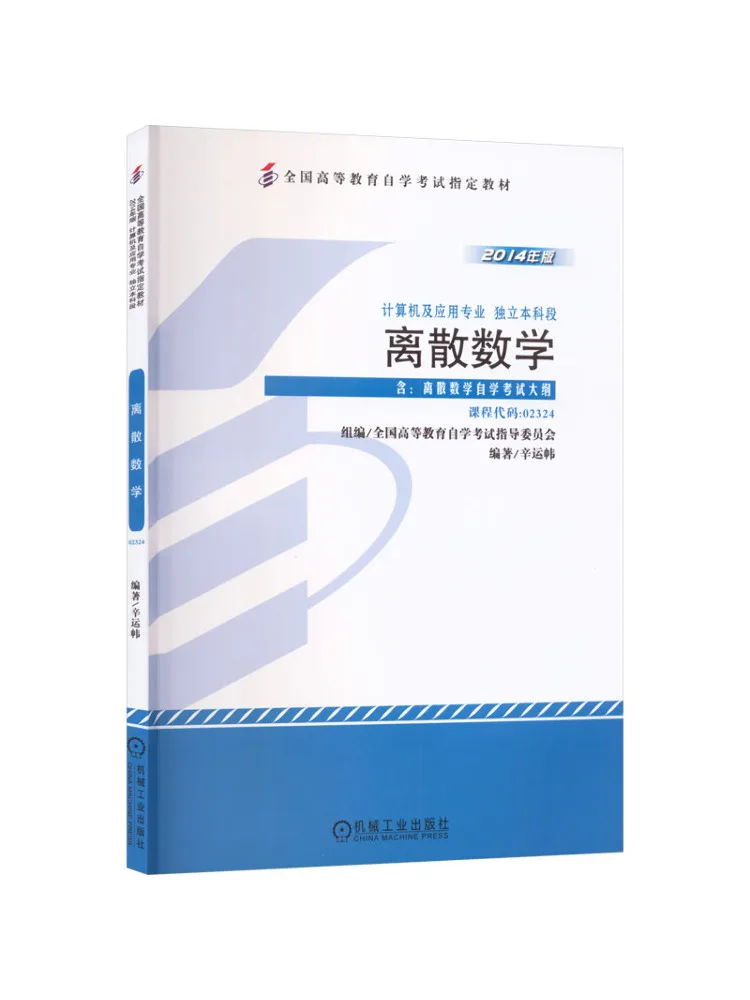 Book-Winshare Discrete Mathematics