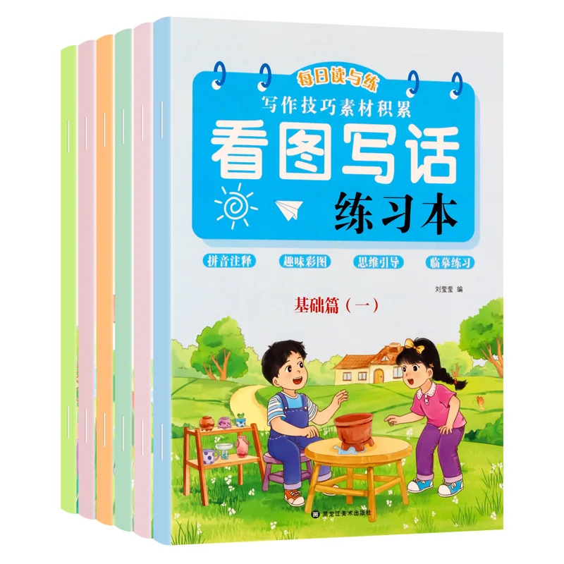 Picture Based Writing Script for First and Second Grade Elementary School Chinese Language Training Composition Beginner's Book