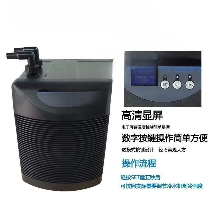 Chiller, fish tank temperature-controlled refrigeration, common for fresh seawater