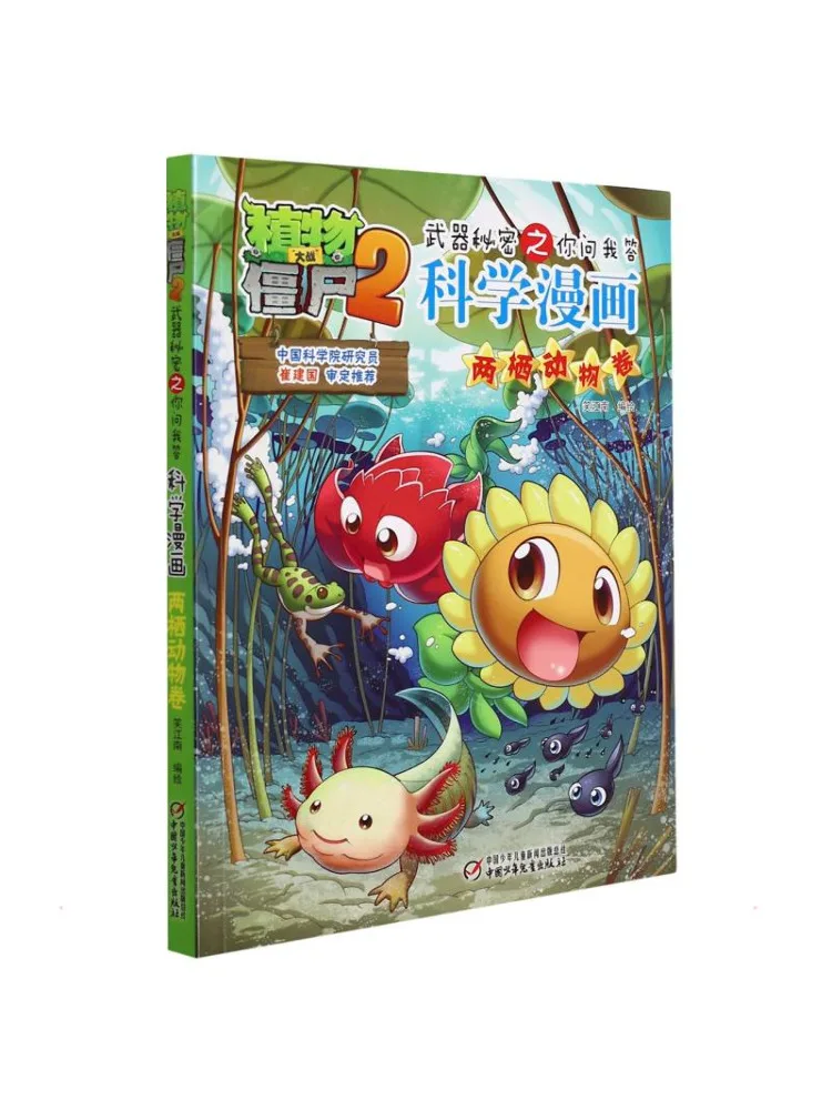 

Book-Winshare Plants Vs Zombies 2 ··· Secrets Q A Science Comic Amphibians Edition