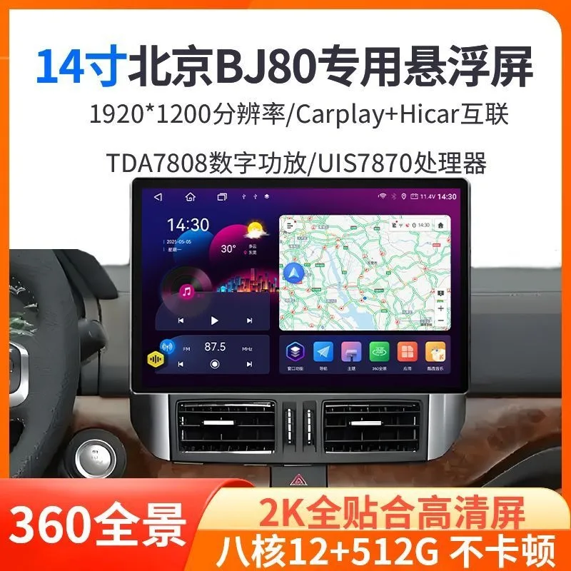 

14-21BJ80 central control 14-inch suspension screen 360 panoramic reversing image navigation all-in-one machine