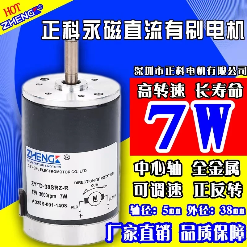 

High speed brushed DC motor ZYTD-38SRZ-R 24V 2000-11000 RPM 7W motor