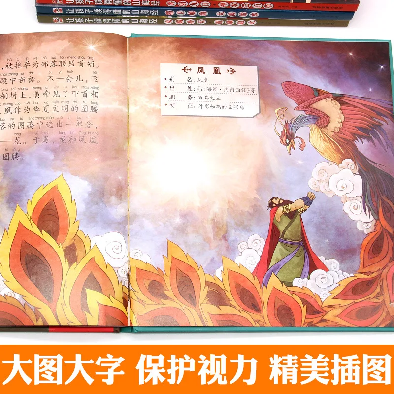 Shan Hai Jing for Children To Understand, Extracurricular Reading Books for Elementary School Students, Phonetic Version