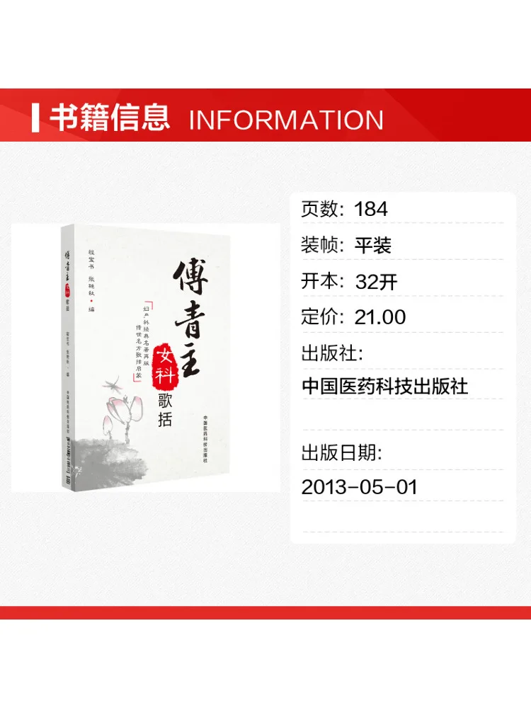 Book-Winshare Song Of Fu Qingzhu's Gynecology