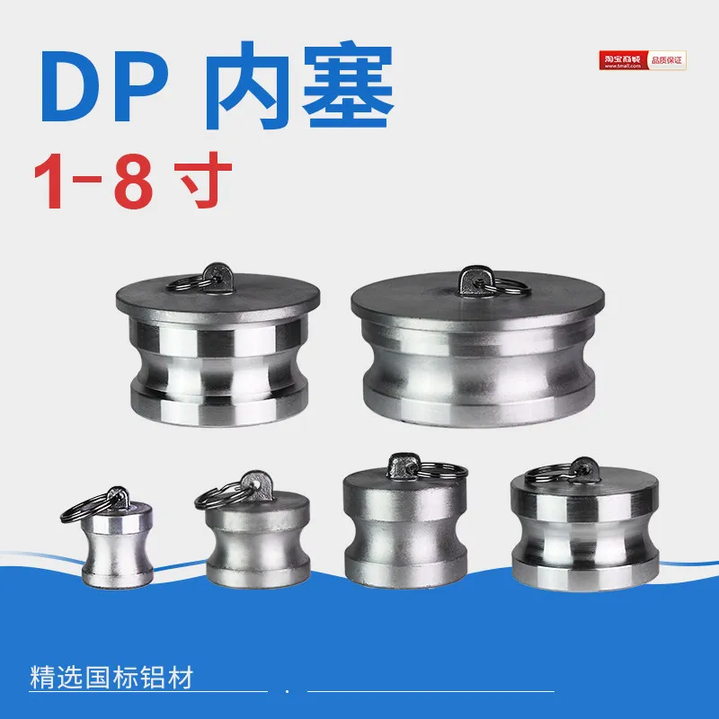 Aluminum alloy quick connector DP type inner plug 2.5-inch 3-inch 4-inch 6-inch oil discharge port sealing cover plug