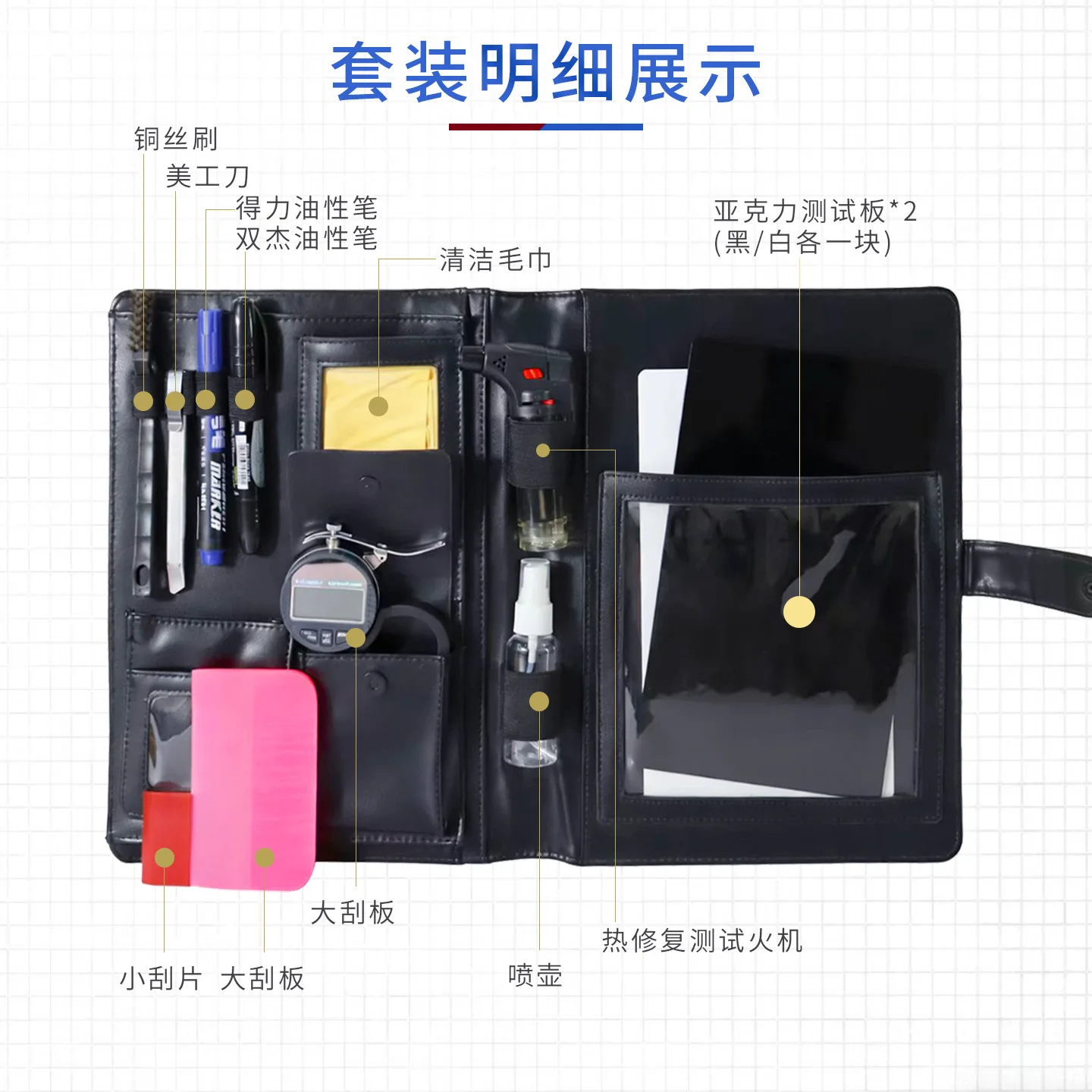 Car Invisible Car Clothing Test Props Business Package Set Tool Scraper Transparent Film Special Demonstration Bag Leather