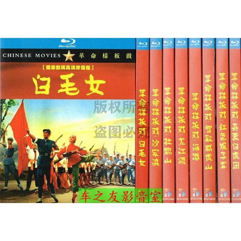 BD Blu-ray Disc 8 DVD Boxed Collection Eight Model Dramas Movies Modern Peking Opera Restored Edition
