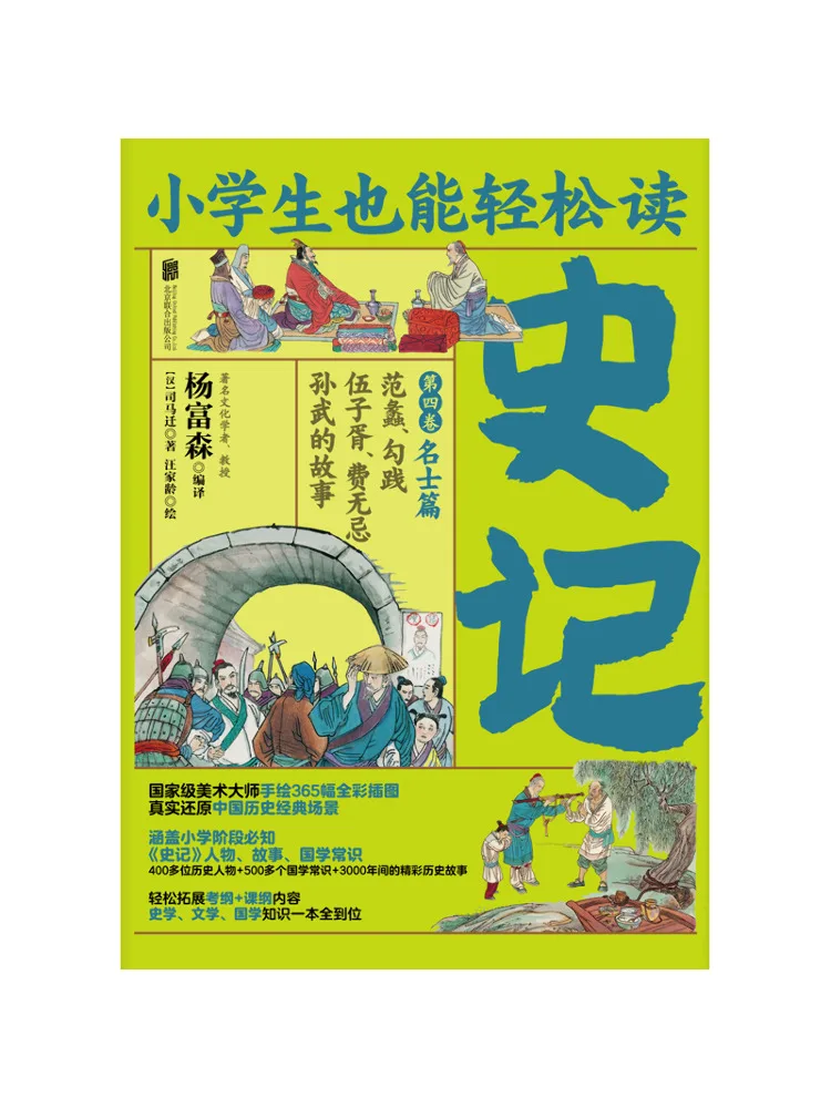 

Книга-альбом «Документы Великого историка», Том 4: Раздел о знаменитых людях»