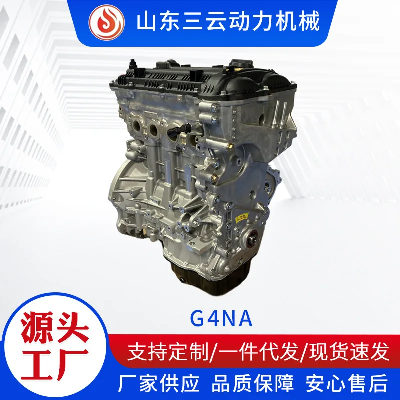 

Suitable for Wholesale High Quality Engine G4NA2.0 Start Smart Run Sonata K3K4ix35 Convex Machine Choice Special