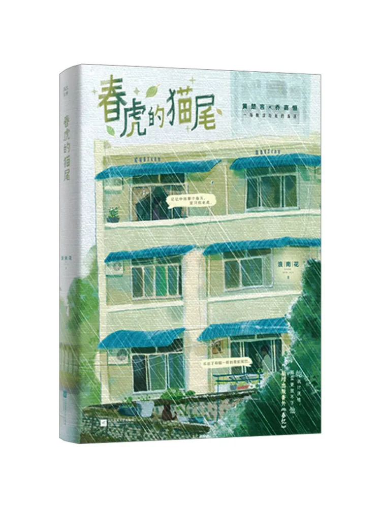 Buch-Winshare Spring Tiger's Cat Tail Langnan Flower