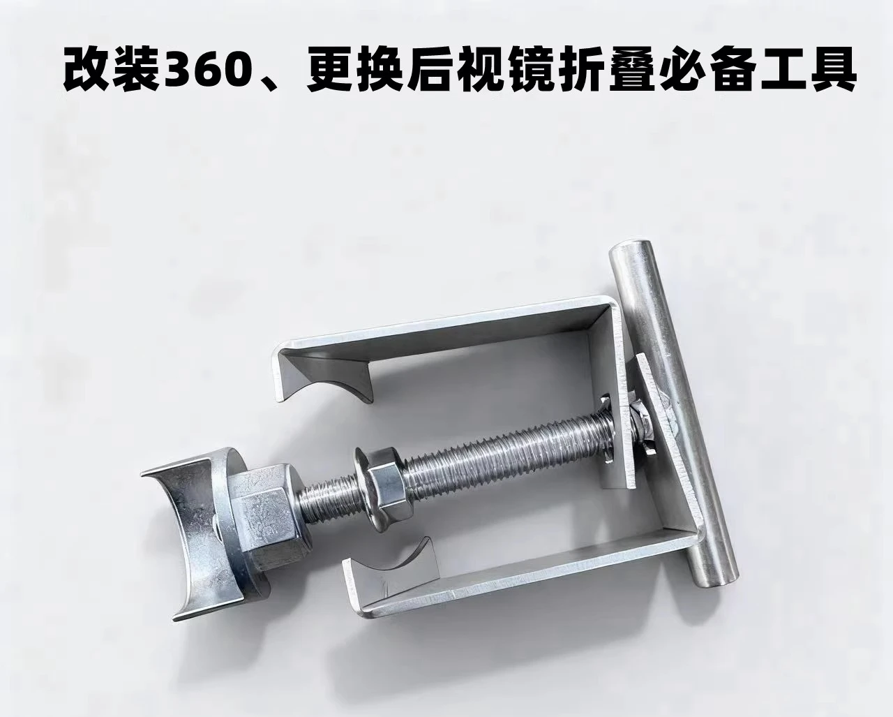 

1 шт. для Audi A4L A5 A6L A7 Q5L Q7: Инструмент для модификации и демонтажа пружин механизма складывания и разборки зеркал заднего вида 360°