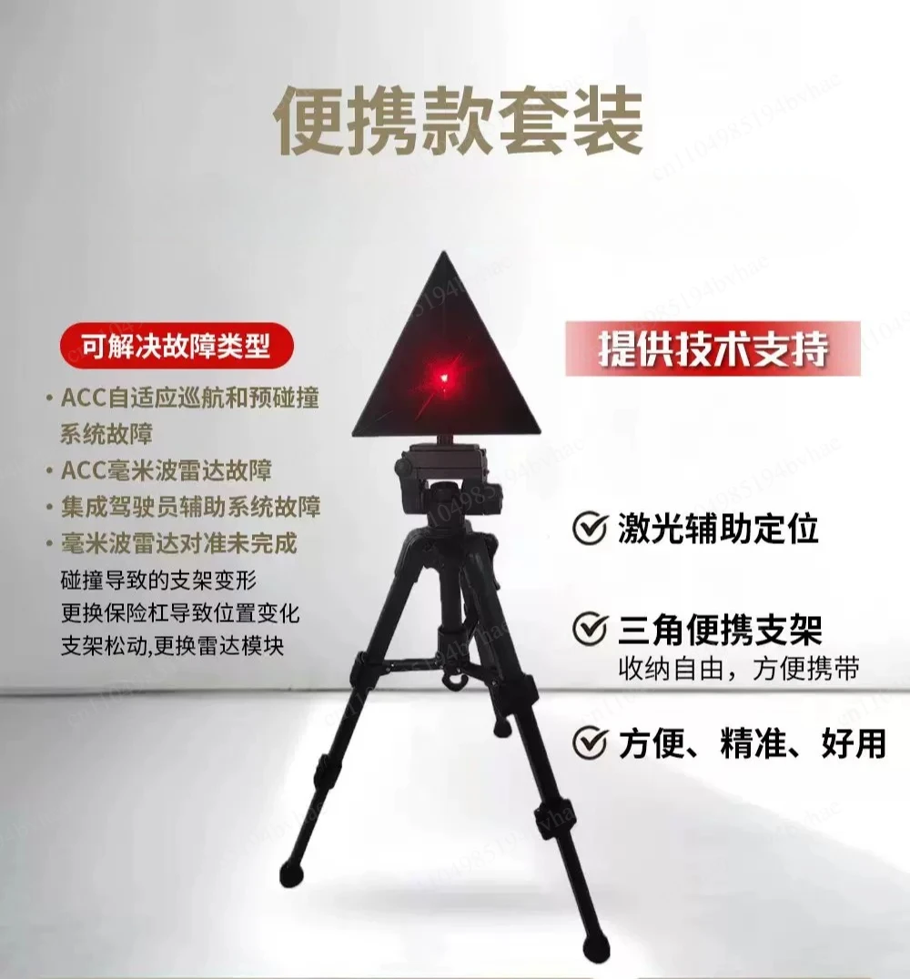 Portable ADAS Calibration Tool EQ Equipped with ACC Millimeter