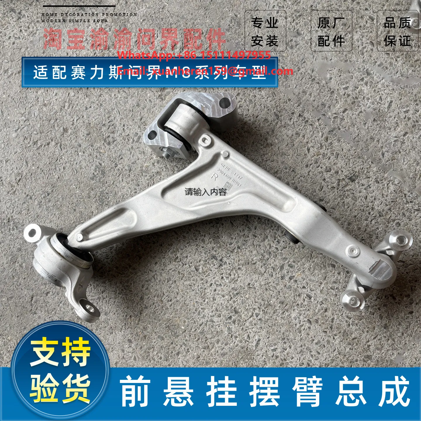 original parts for the front suspension, swing arm, support arm, triangular arm and lower swing arm of the Seres AITO Askui M8