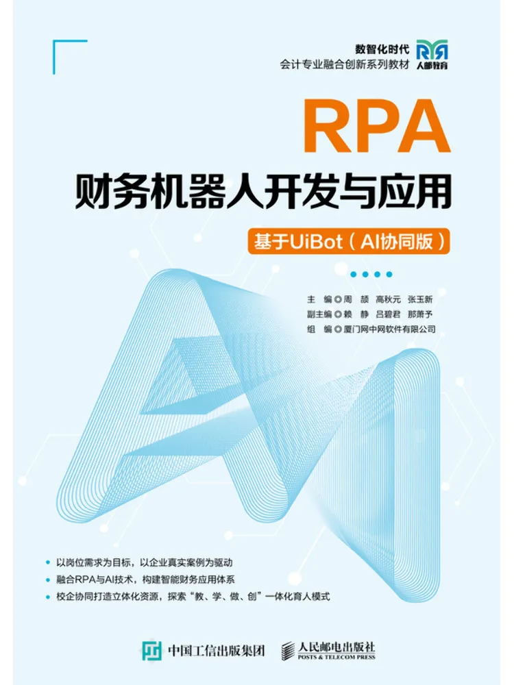 Book-Winshare Rpa Financial Robot Development and Application Based on Uibot Ai Collaborative Version
