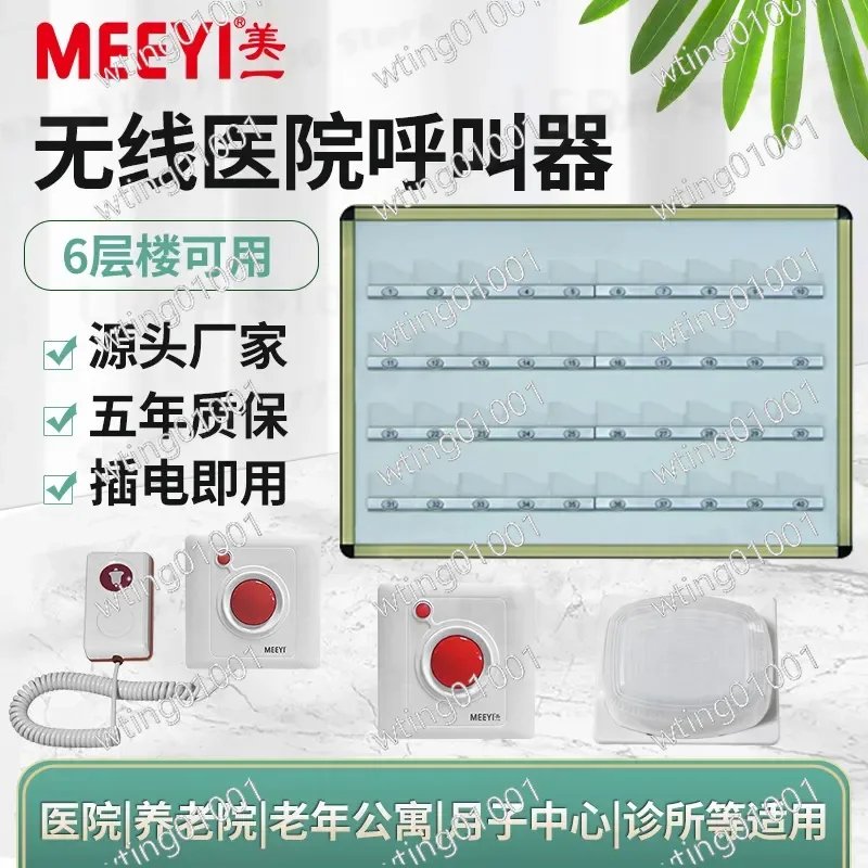 for Meiyi Hospital Pager Intelligent Sound and Light Alert System for Elderly Apartment Nursing Home Clinic Ward Bed Medical