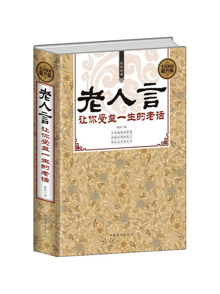 

Book-Winshare The Old Man's Words Will Benefit You a Lifetime the Full Name Reading Enhanced Version