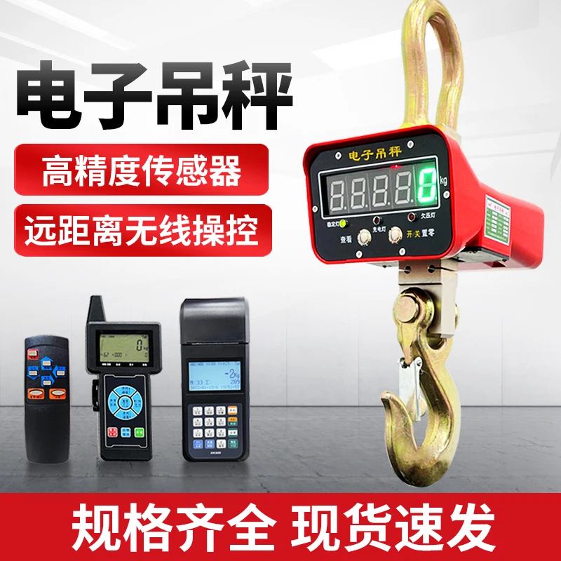 Electronic crane scale Hook Hanging driving 1T2T3T5 tons 10 tons Wireless printing