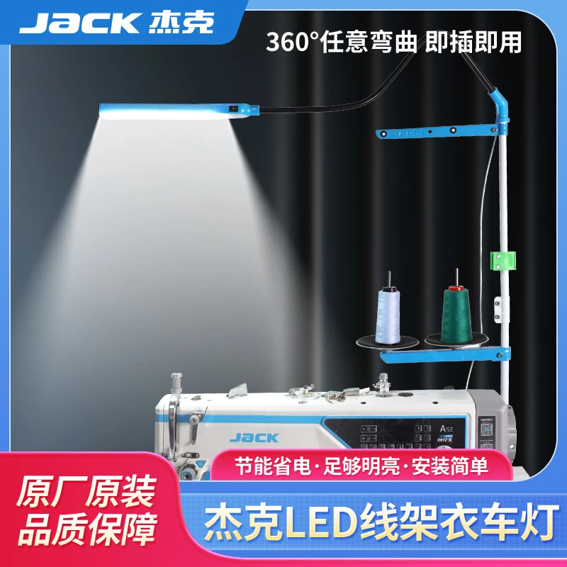 Jack Jack Led Wire Frame Lamp Sewing Machine Clothing Light Energy Saving And Power Saving Clothing Factory Special Machine Flat