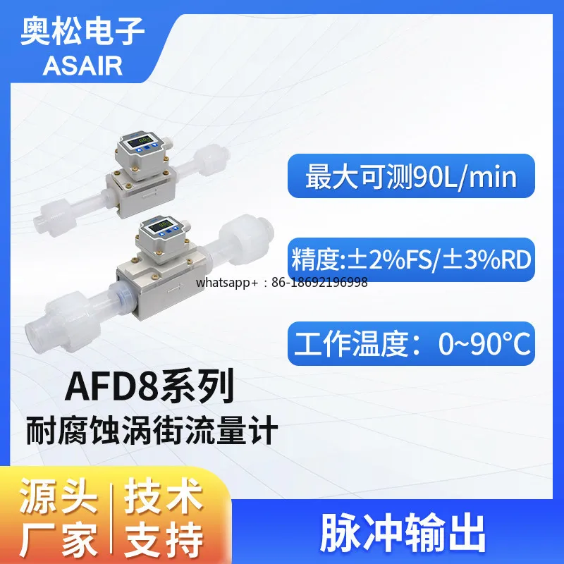 Electronic high-precision corrosion-resistant liquid vortex flowmeter small digital water flowmeter AFD8 series