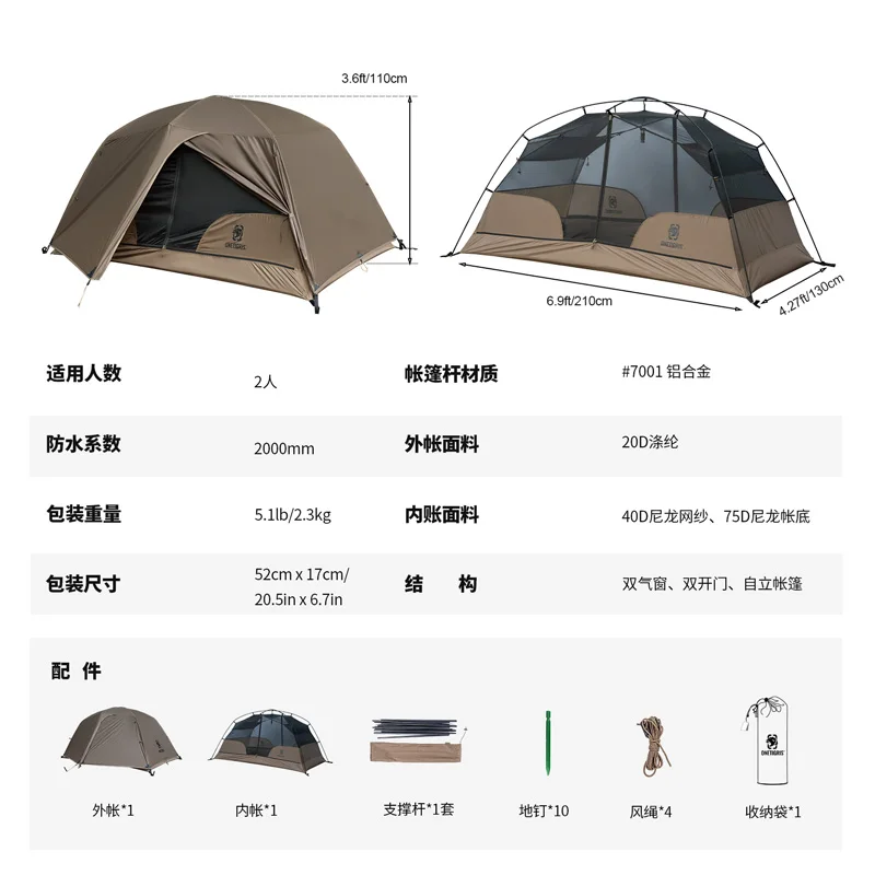 OneTigris COSMITTO 2.0 キャンプテント 2人用 3シーズン 簡単設営