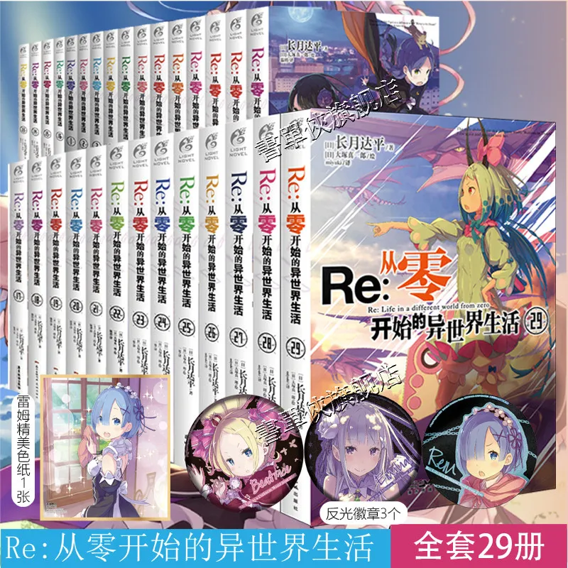 Re Zero Starting Life In Another World 29 Books Full Set Isekai Light Novel For Anime And Novel Fans