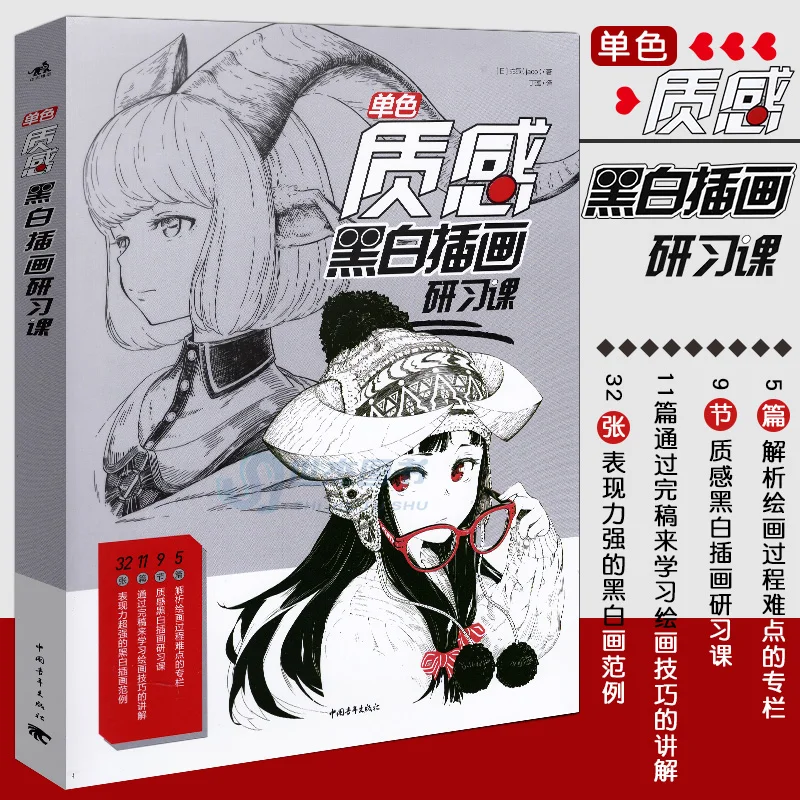 

Anime Line Drawing Sketch Book: Texture Black and White illustration Tutorial book