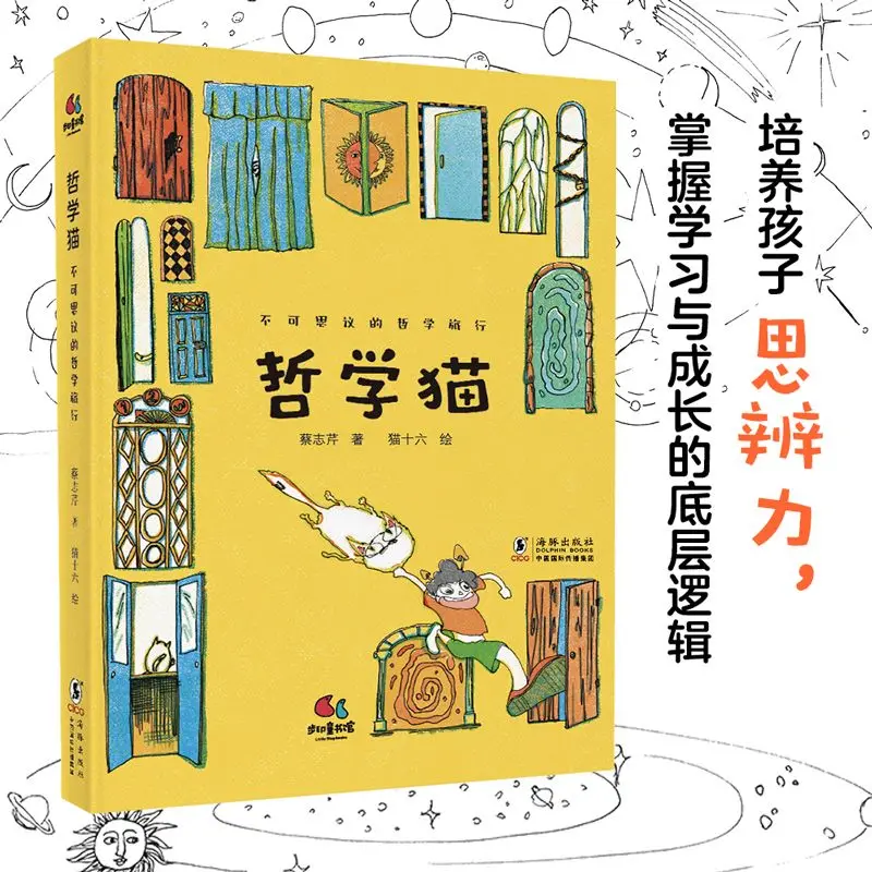 

Philosophy Cat Incredible Philosophical Journey To Cultivate Children's Critical Thinking and Learn To Choose and Express